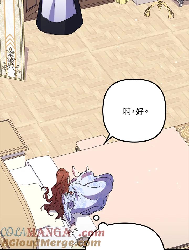 《牺牲的是我，勇士却疯了》第37话 第101页