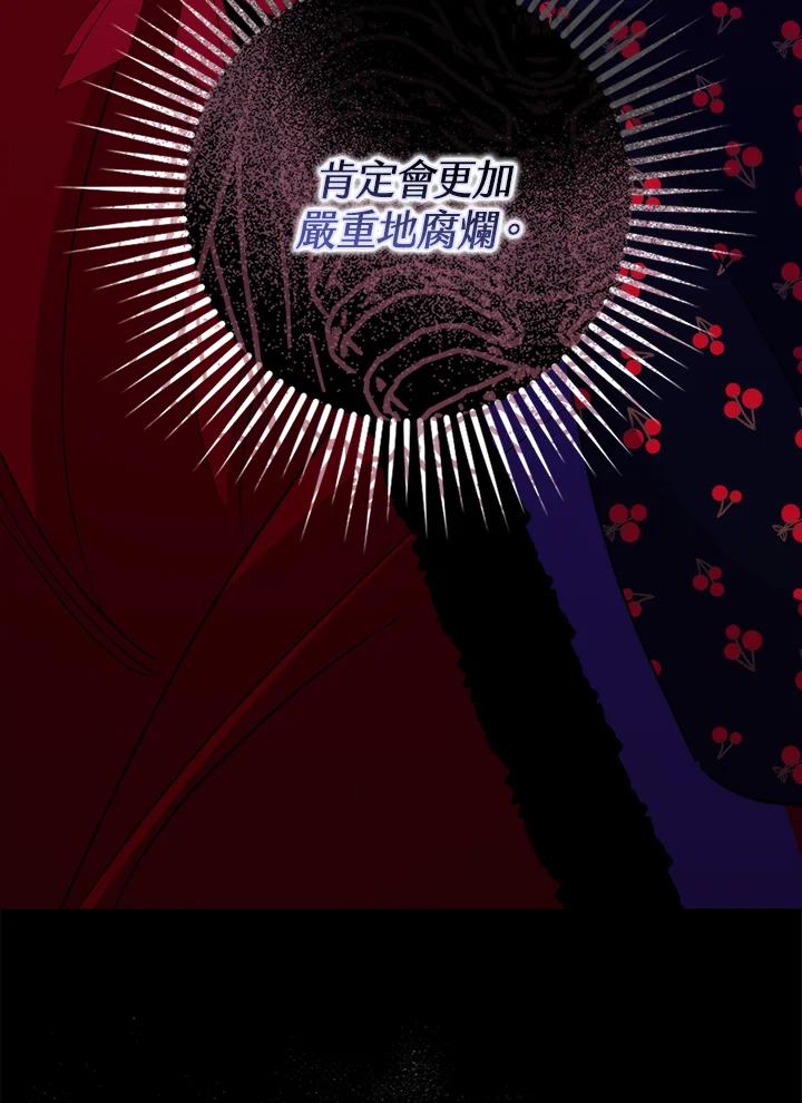 《牺牲的是我，勇士却疯了》第37话 第42页