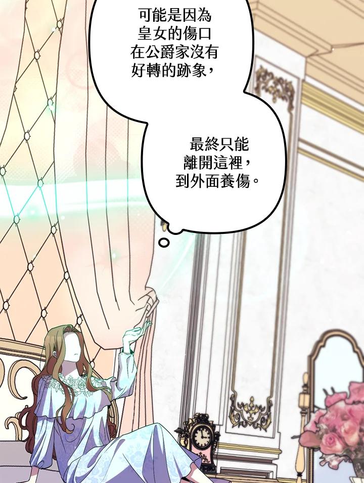 《牺牲的是我，勇士却疯了》第37话 第95页