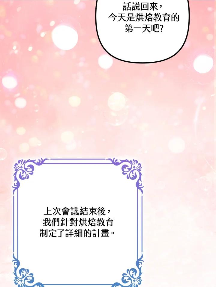 《牺牲的是我，勇士却疯了》第37话 第102页