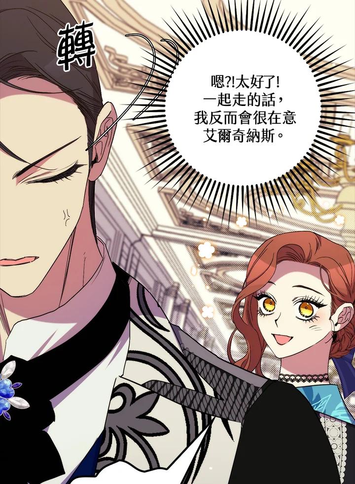 《牺牲的是我，勇士却疯了》第37话 第75页