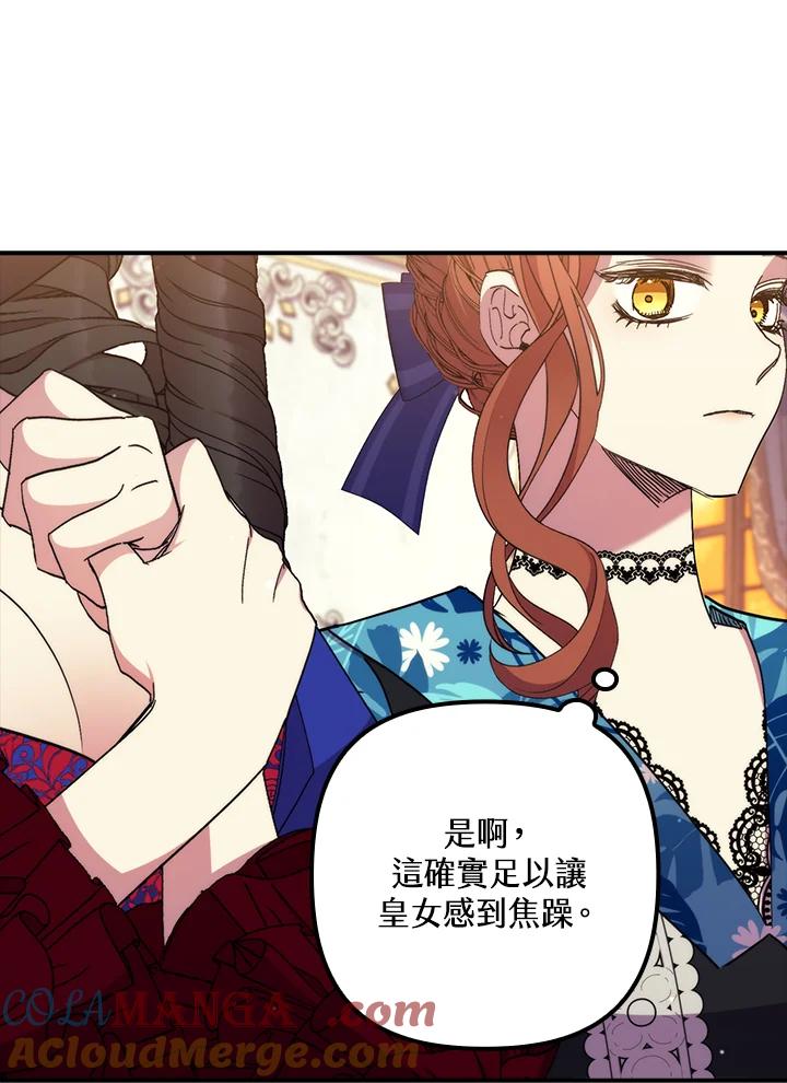 《牺牲的是我，勇士却疯了》第37话 第33页