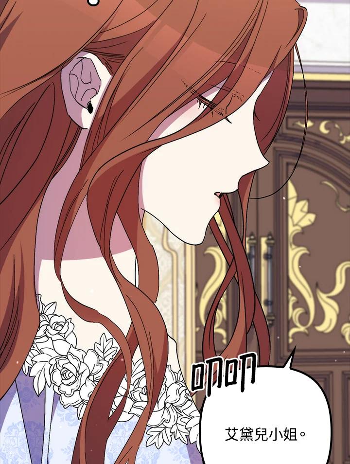 《牺牲的是我，勇士却疯了》第37话 第99页