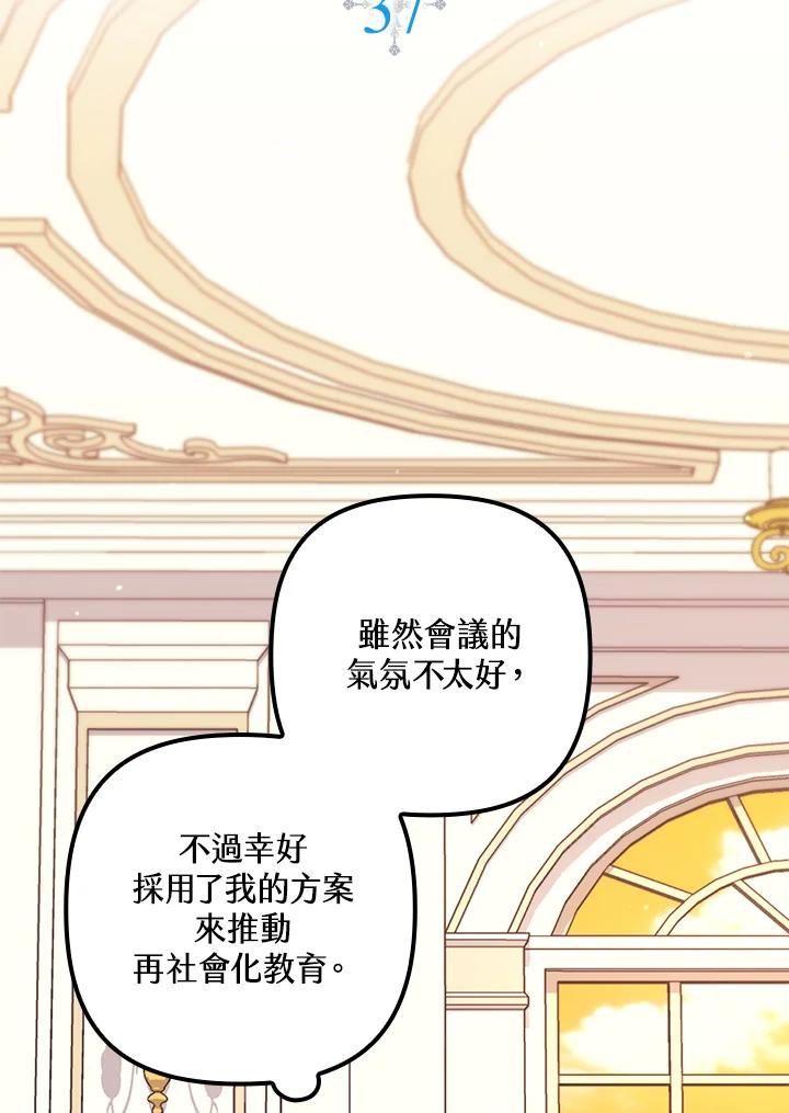 《牺牲的是我，勇士却疯了》第37话 第56页