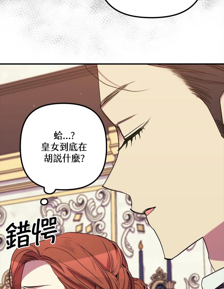 《牺牲的是我，勇士却疯了》第37话 第3页
