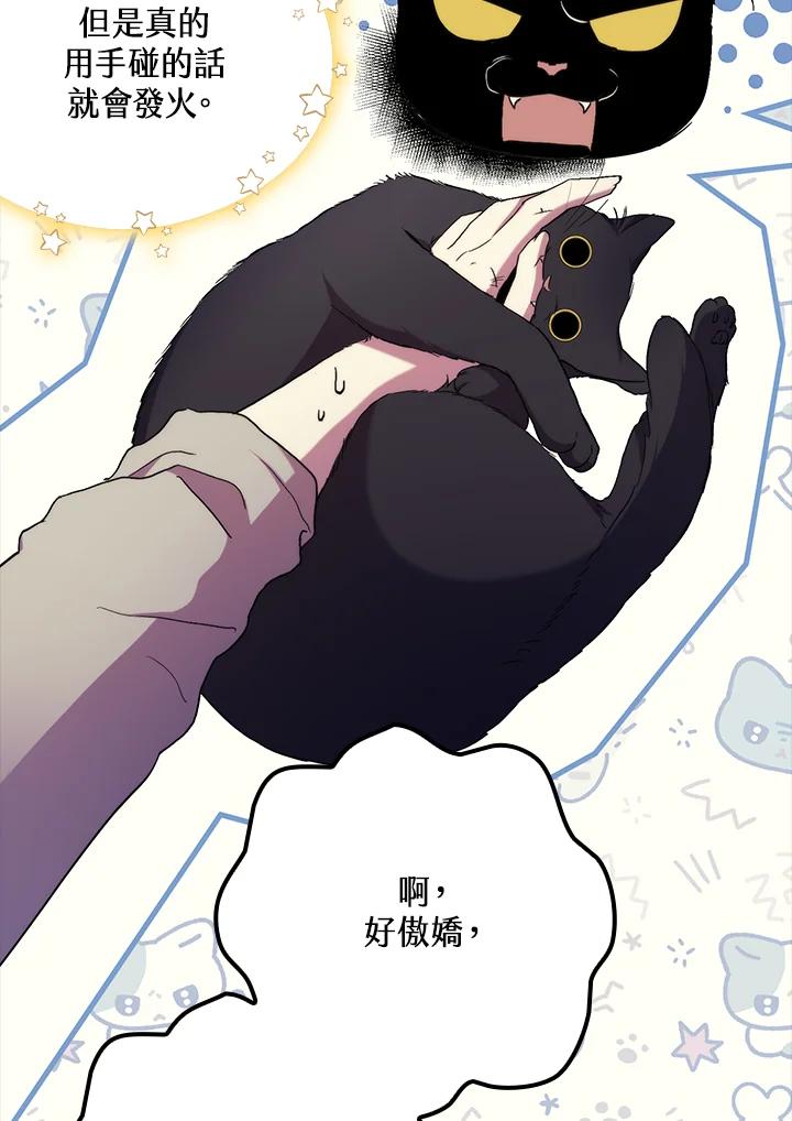 《牺牲的是我，勇士却疯了》第37话 第82页