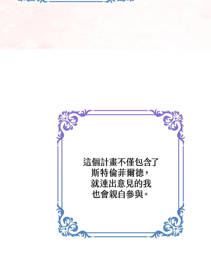 《牺牲的是我，勇士却疯了》第37话 第103页