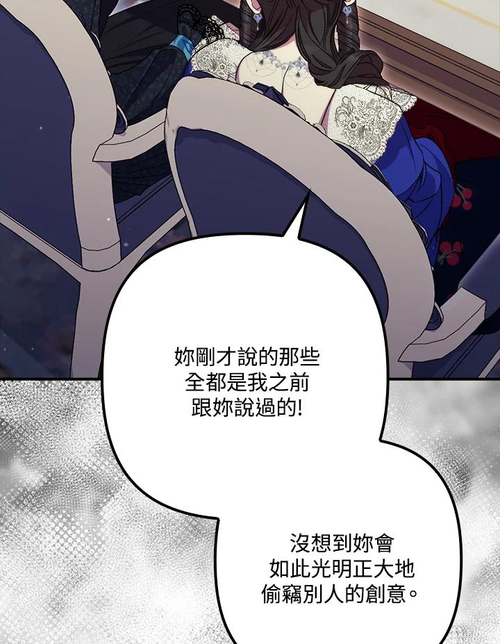 《牺牲的是我，勇士却疯了》第37话 第2页