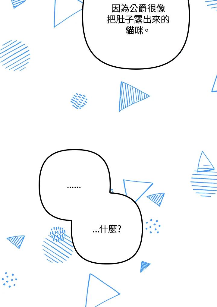 《牺牲的是我，勇士却疯了》第37话 第84页