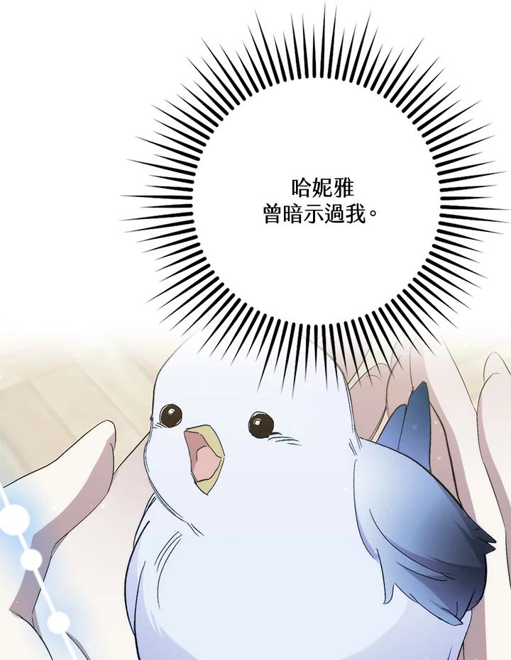 《牺牲的是我，勇士却疯了》第37话 第11页
