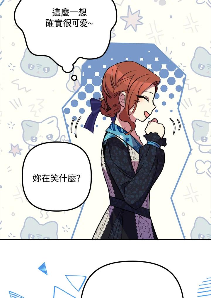 《牺牲的是我，勇士却疯了》第37话 第83页