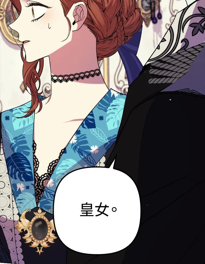 《牺牲的是我，勇士却疯了》第37话 第4页