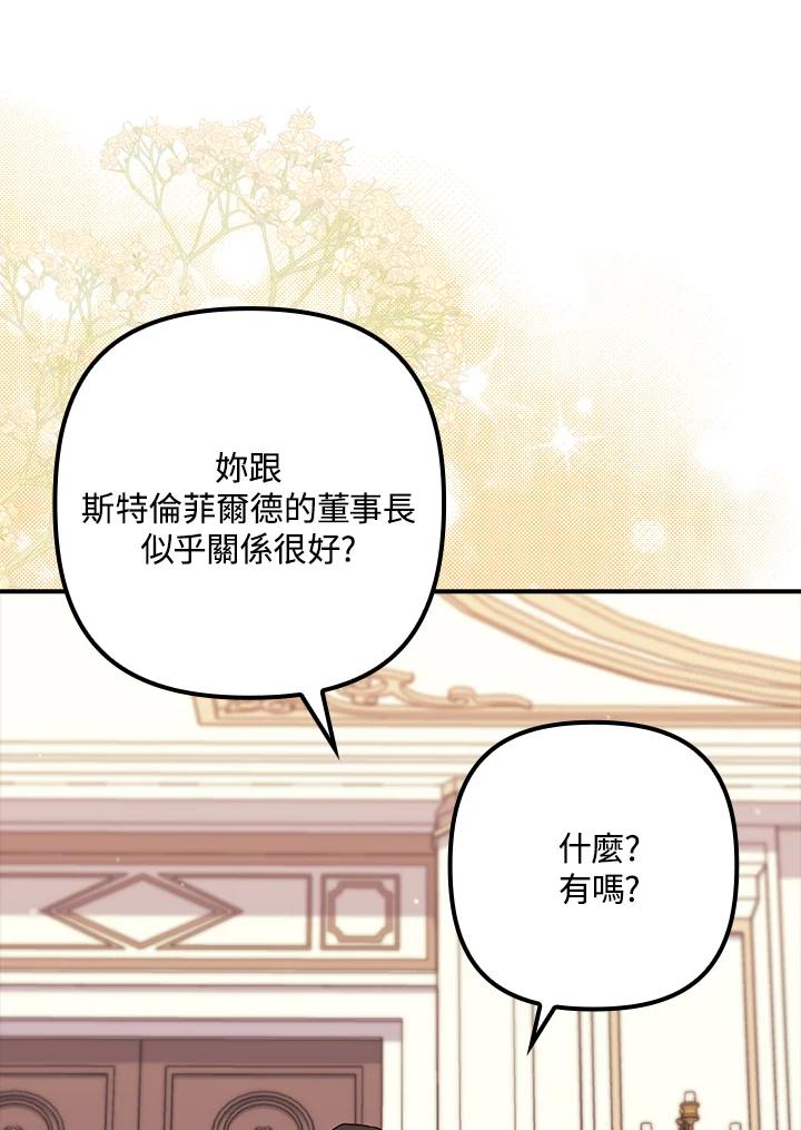 《牺牲的是我，勇士却疯了》第37话 第63页