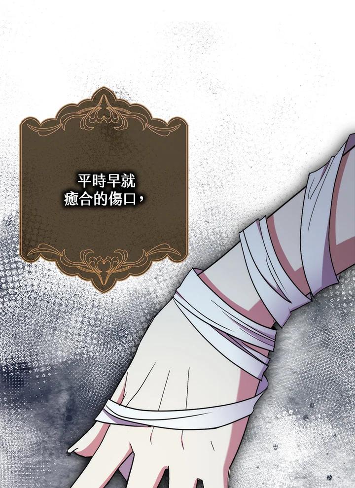 《牺牲的是我，勇士却疯了》第37话 第34页
