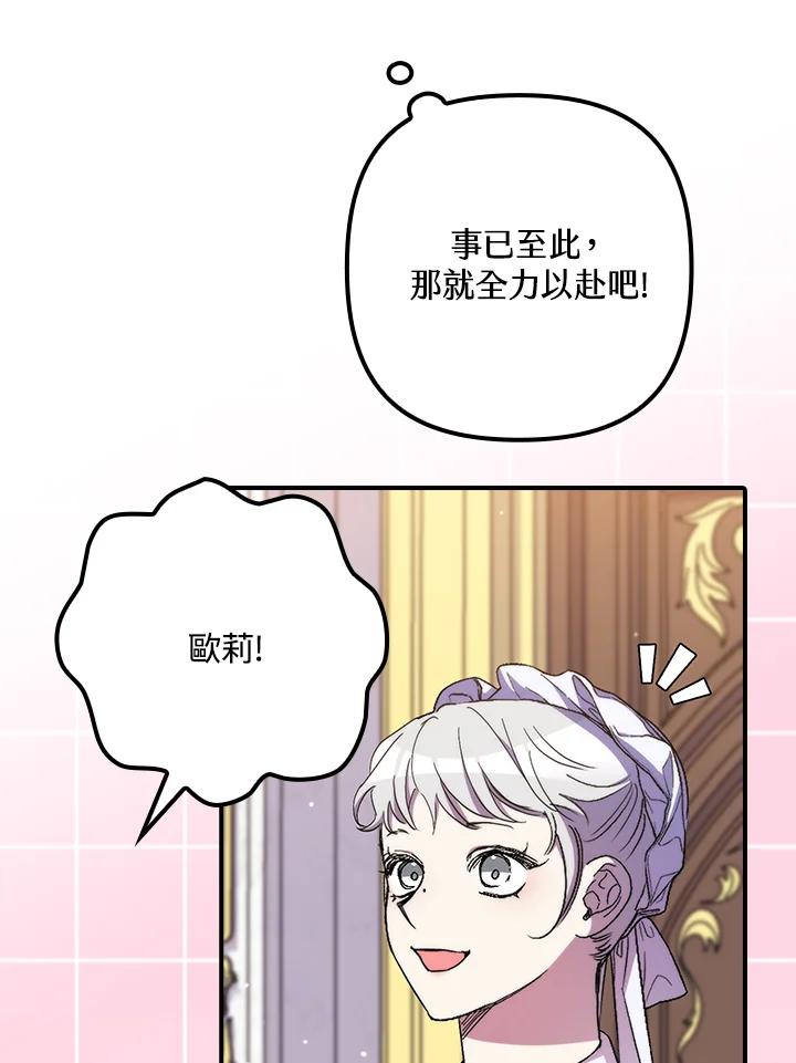 《牺牲的是我，勇士却疯了》第37话 第104页