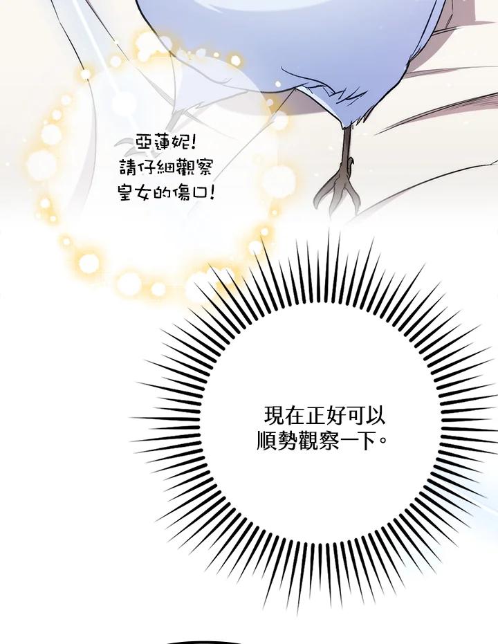 《牺牲的是我，勇士却疯了》第37话 第12页