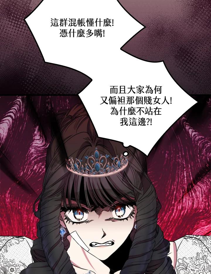 《牺牲的是我，勇士却疯了》第37话 第31页