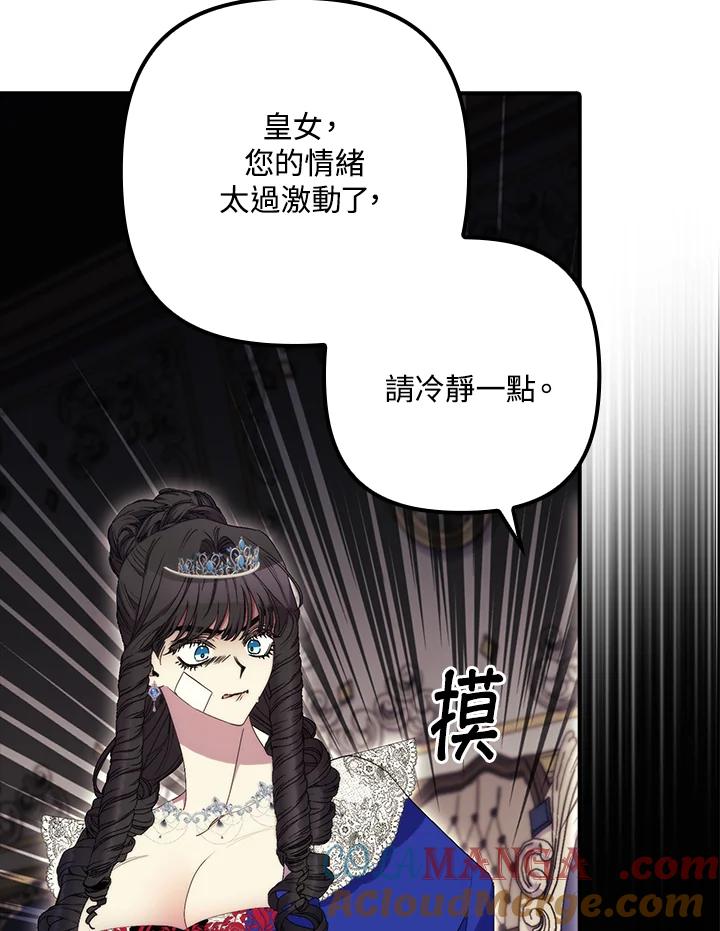 《牺牲的是我，勇士却疯了》第37话 第13页