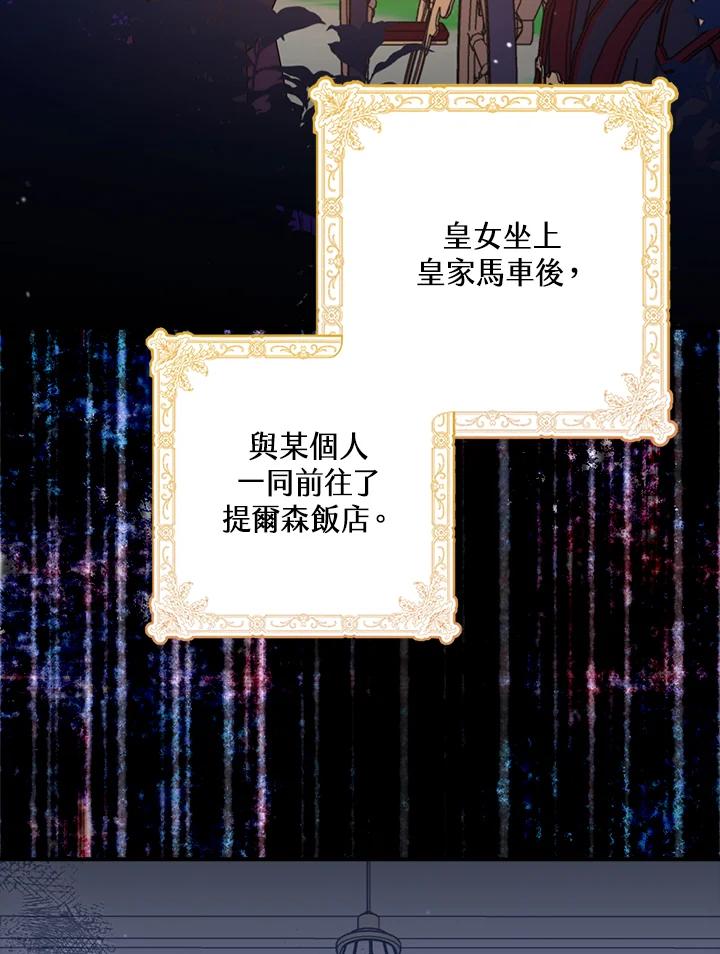 《牺牲的是我，勇士却疯了》第37话 第91页