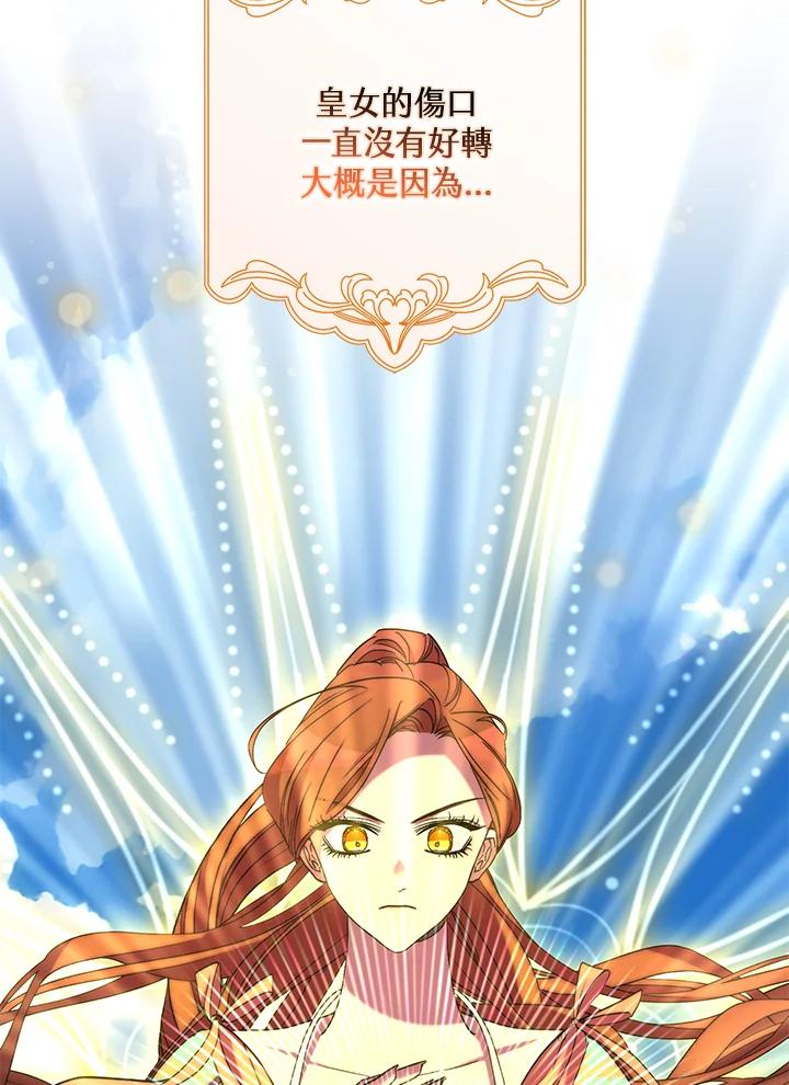 《牺牲的是我，勇士却疯了》第37话 第36页