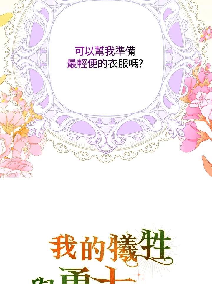 《牺牲的是我，勇士却疯了》第37话 第106页