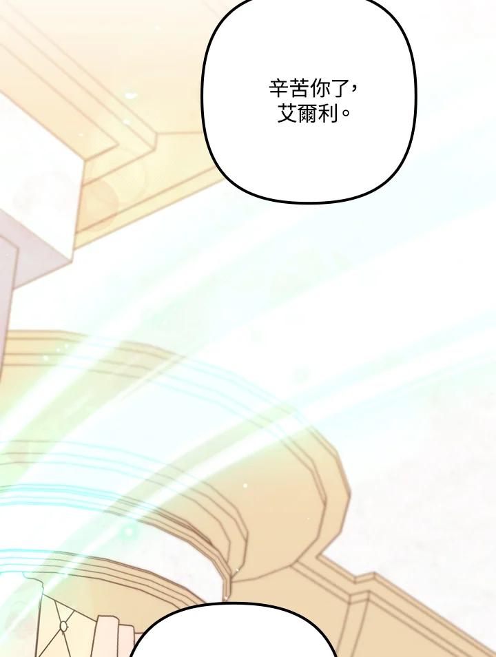 《牺牲的是我，勇士却疯了》第37话 第94页