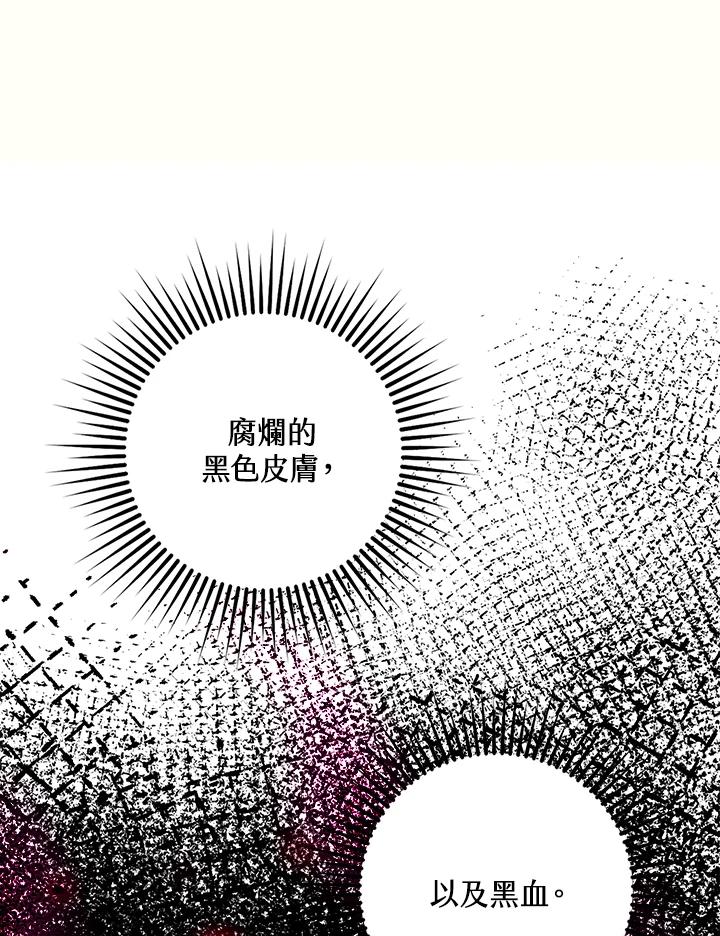 《牺牲的是我，勇士却疯了》第37话 第22页