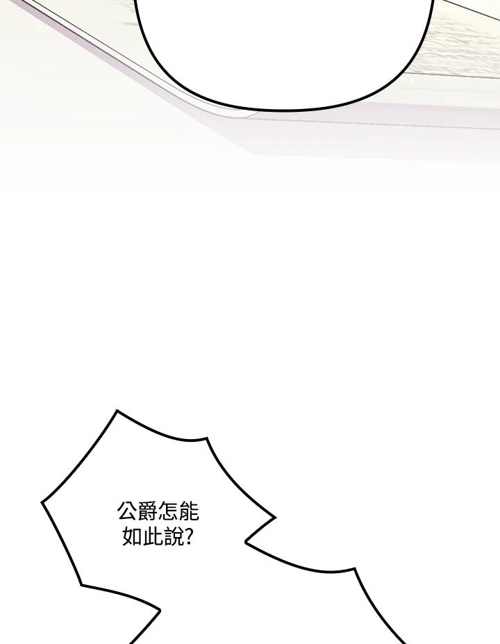 《牺牲的是我，勇士却疯了》第37话 第8页