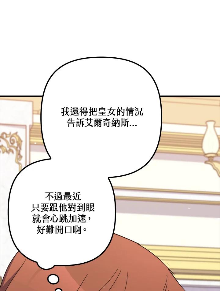 《牺牲的是我，勇士却疯了》第37话 第98页