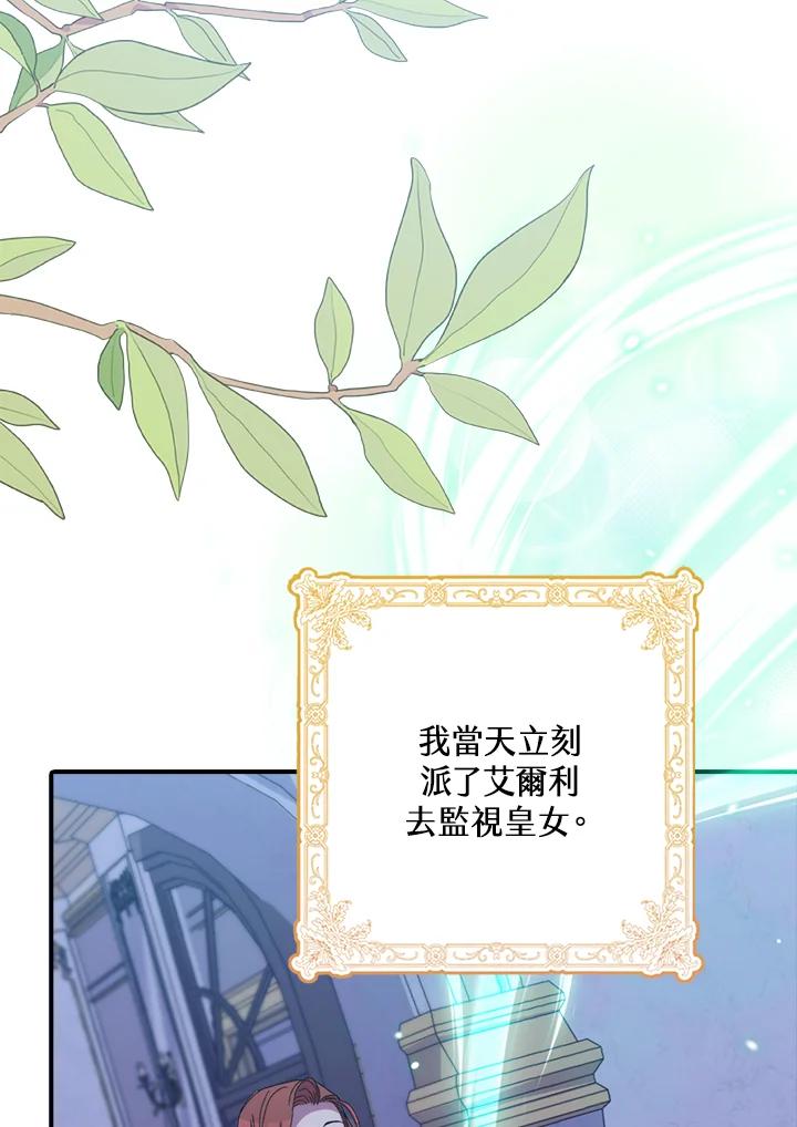 《牺牲的是我，勇士却疯了》第37话 第88页