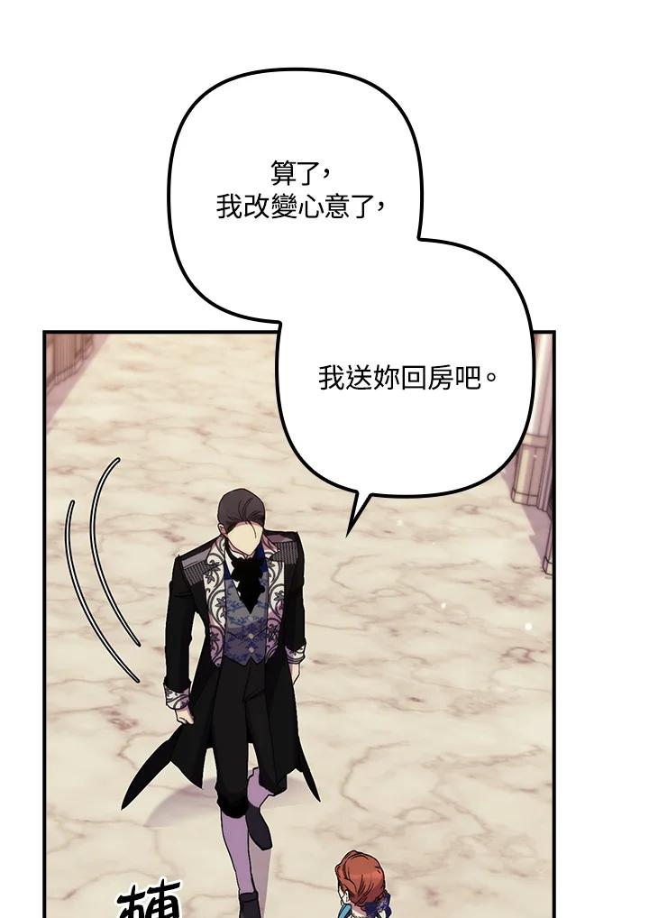 《牺牲的是我，勇士却疯了》第37话 第78页