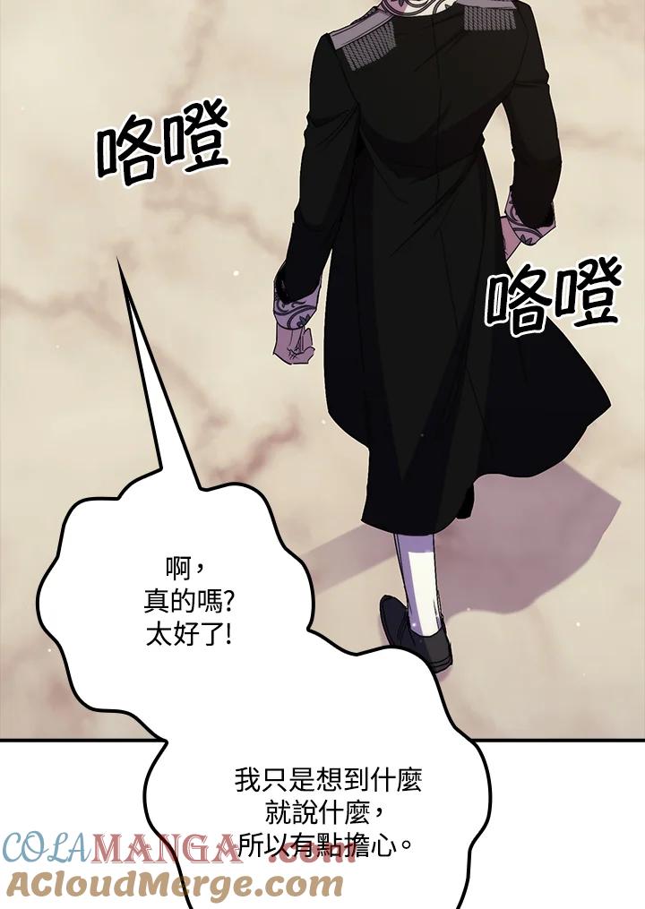 《牺牲的是我，勇士却疯了》第37话 第61页