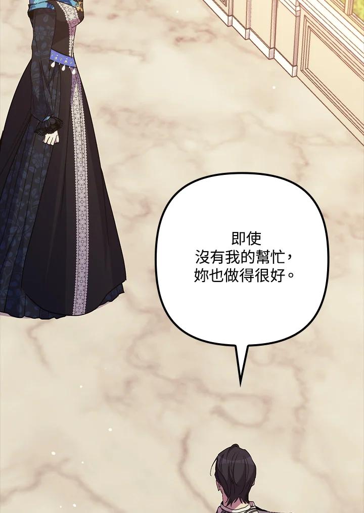 《牺牲的是我，勇士却疯了》第37话 第60页