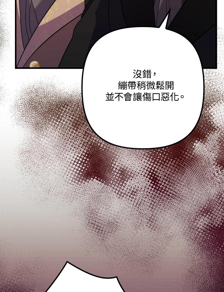 《牺牲的是我，勇士却疯了》第37话 第30页