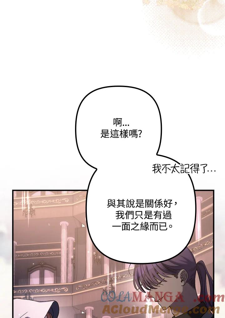 《牺牲的是我，勇士却疯了》第37话 第65页