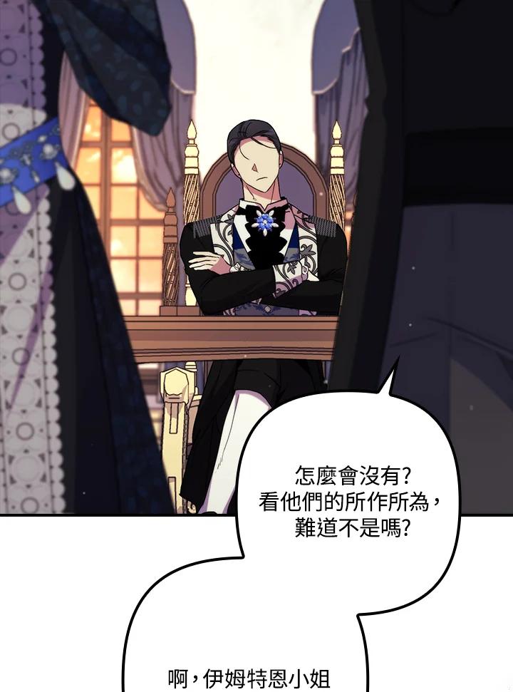 《牺牲的是我，勇士却疯了》第37话 第52页