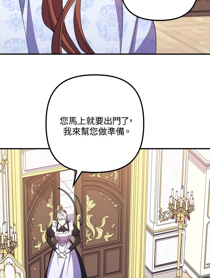 《牺牲的是我，勇士却疯了》第37话 第100页