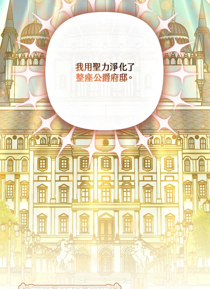 《牺牲的是我，勇士却疯了》第37话 第38页