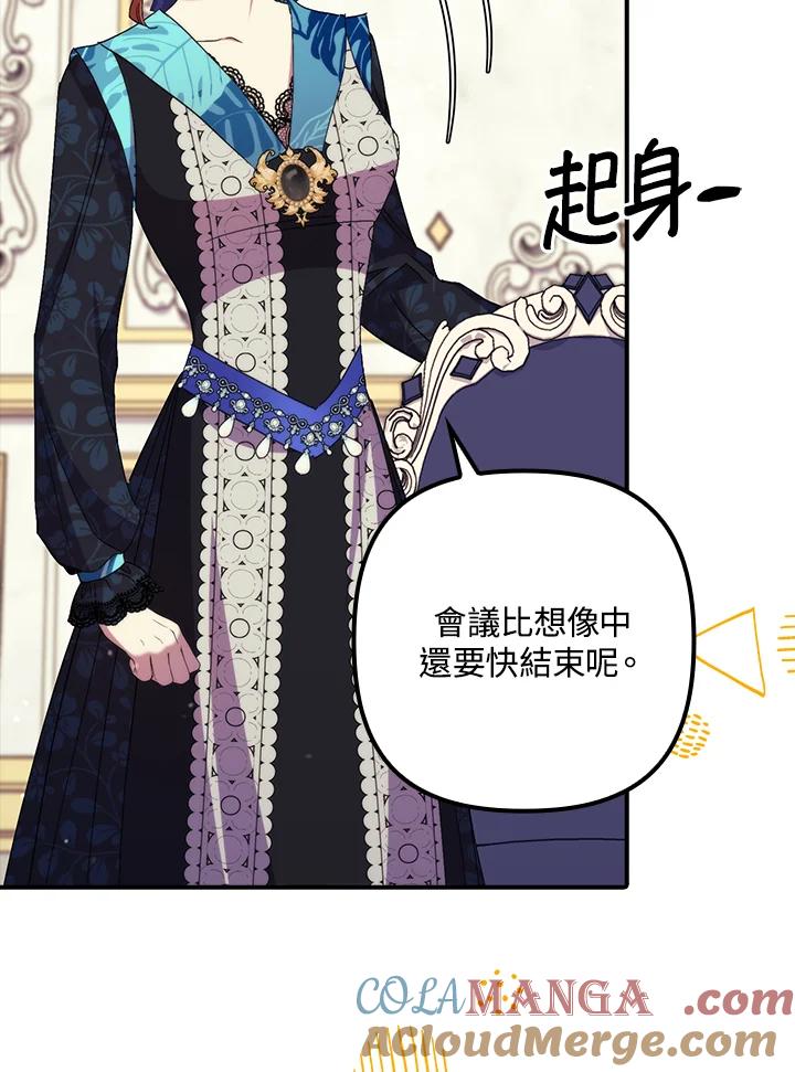 《牺牲的是我，勇士却疯了》第37话 第45页