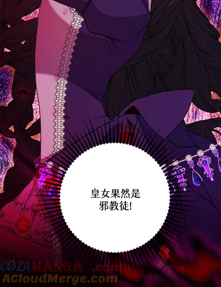 《牺牲的是我，勇士却疯了》第37话 第25页