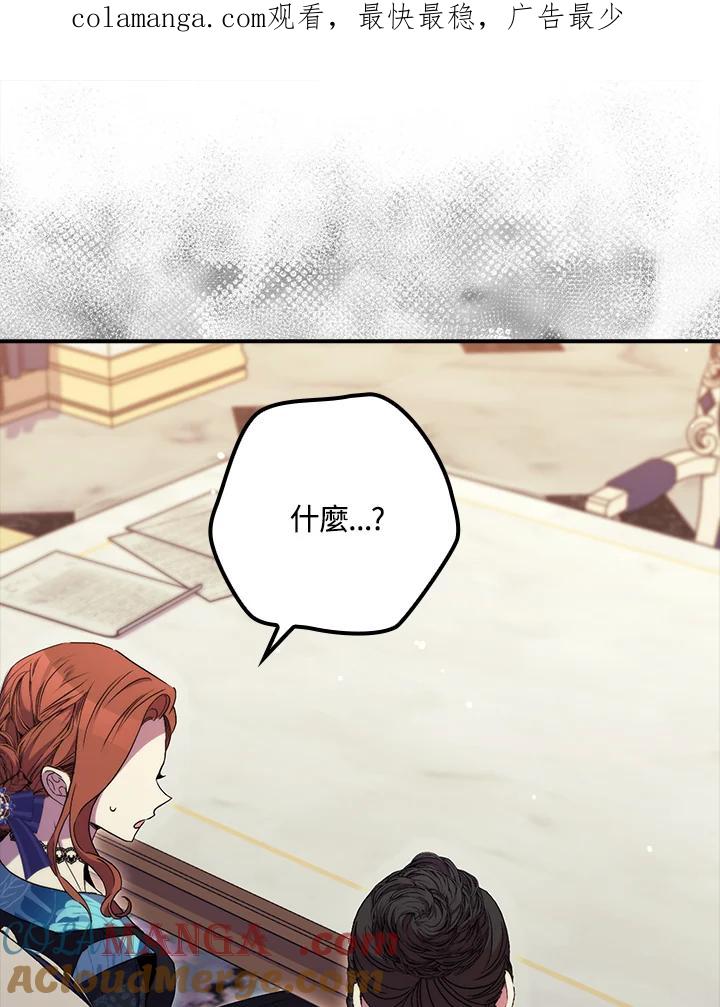 《牺牲的是我，勇士却疯了》第37话 第1页