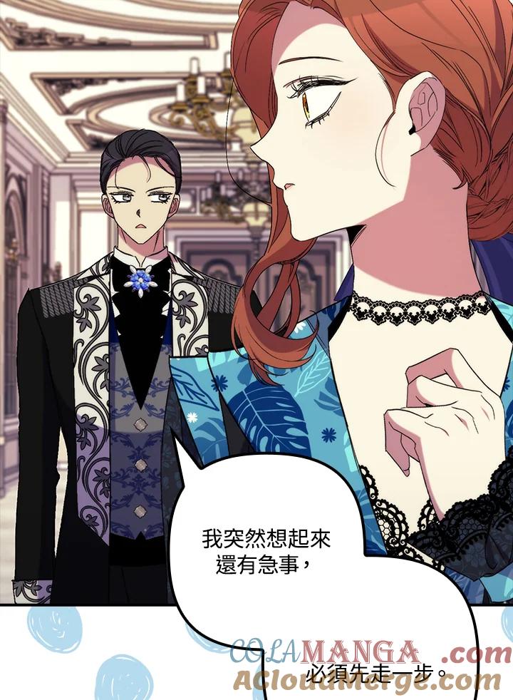 《牺牲的是我，勇士却疯了》第37话 第73页