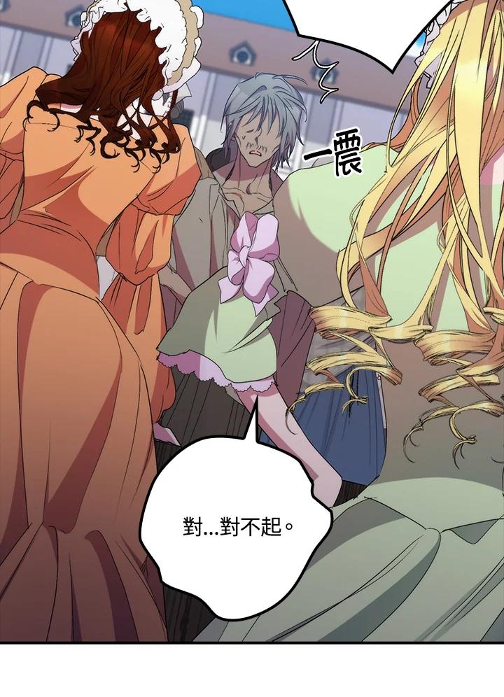 《牺牲的是我，勇士却疯了》第38话 第35页