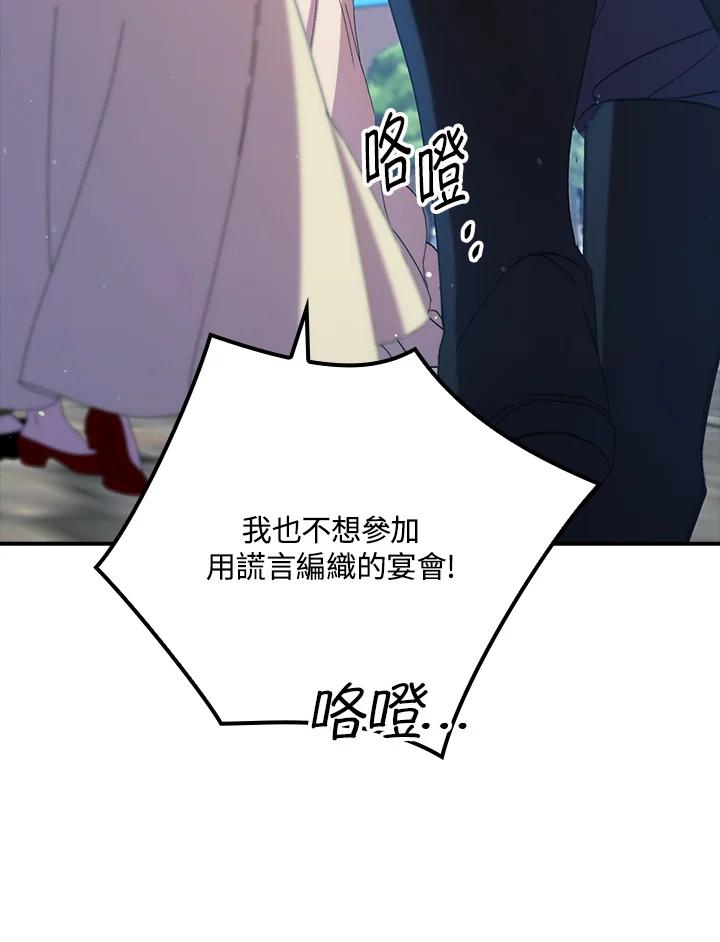 《牺牲的是我，勇士却疯了》第38话 第96页