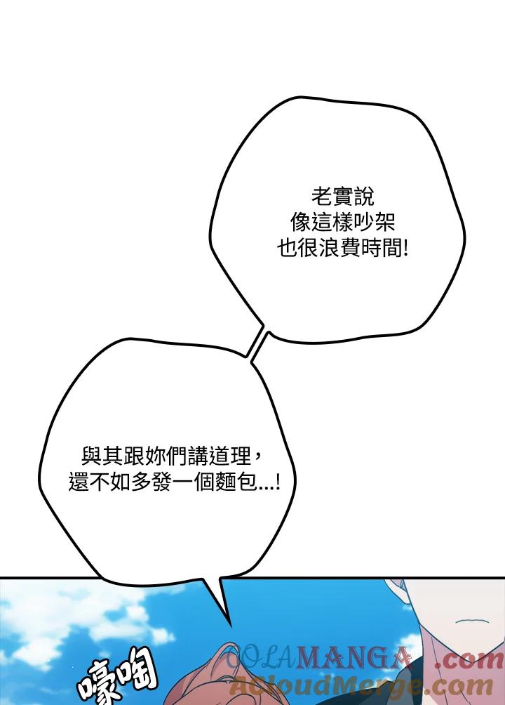 《牺牲的是我，勇士却疯了》第38话 第97页