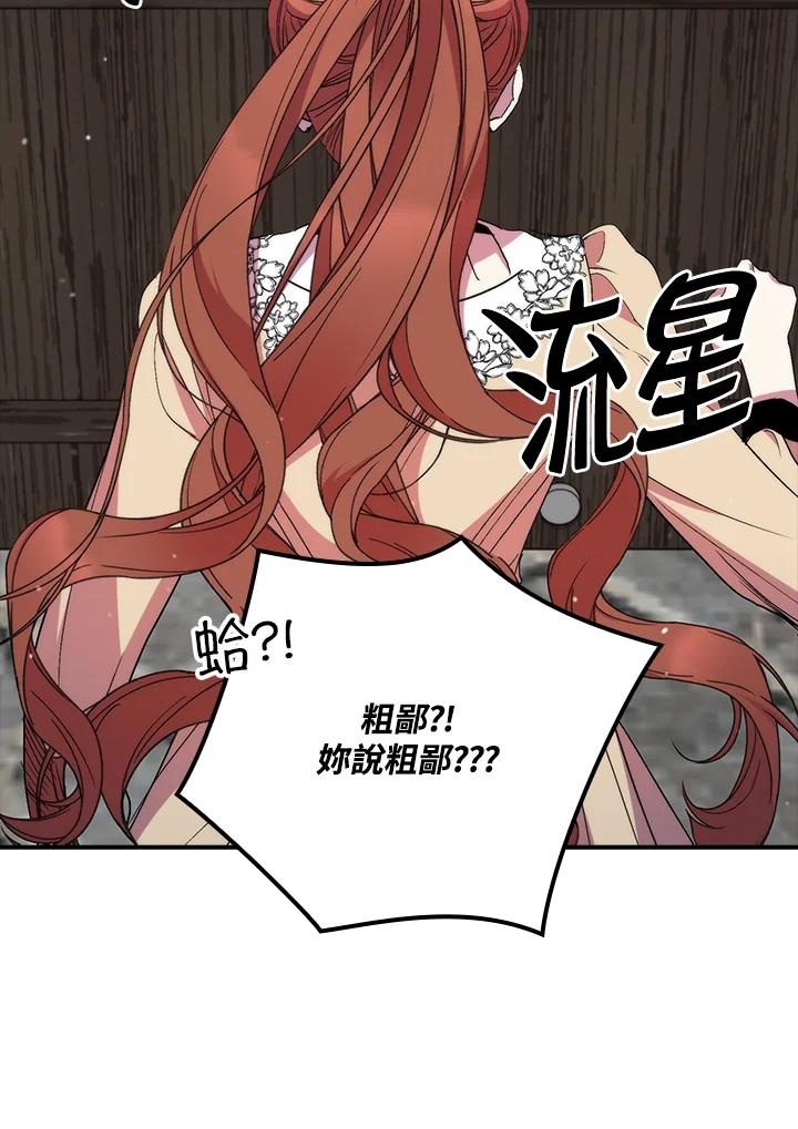 《牺牲的是我，勇士却疯了》第38话 第56页