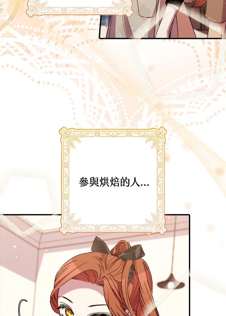 《牺牲的是我，勇士却疯了》第38话 第4页