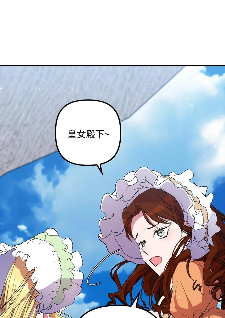 《牺牲的是我，勇士却疯了》第38话 第50页