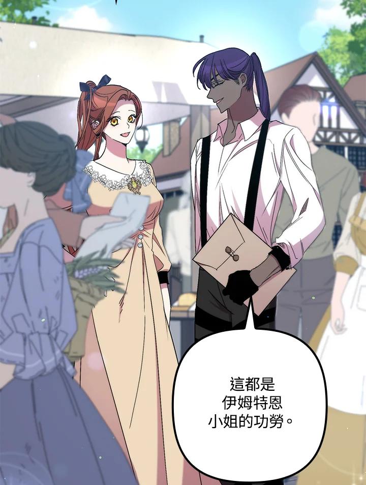 《牺牲的是我，勇士却疯了》第38话 第15页