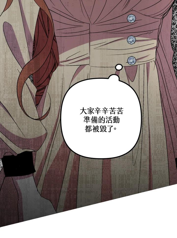 《牺牲的是我，勇士却疯了》第38话 第40页